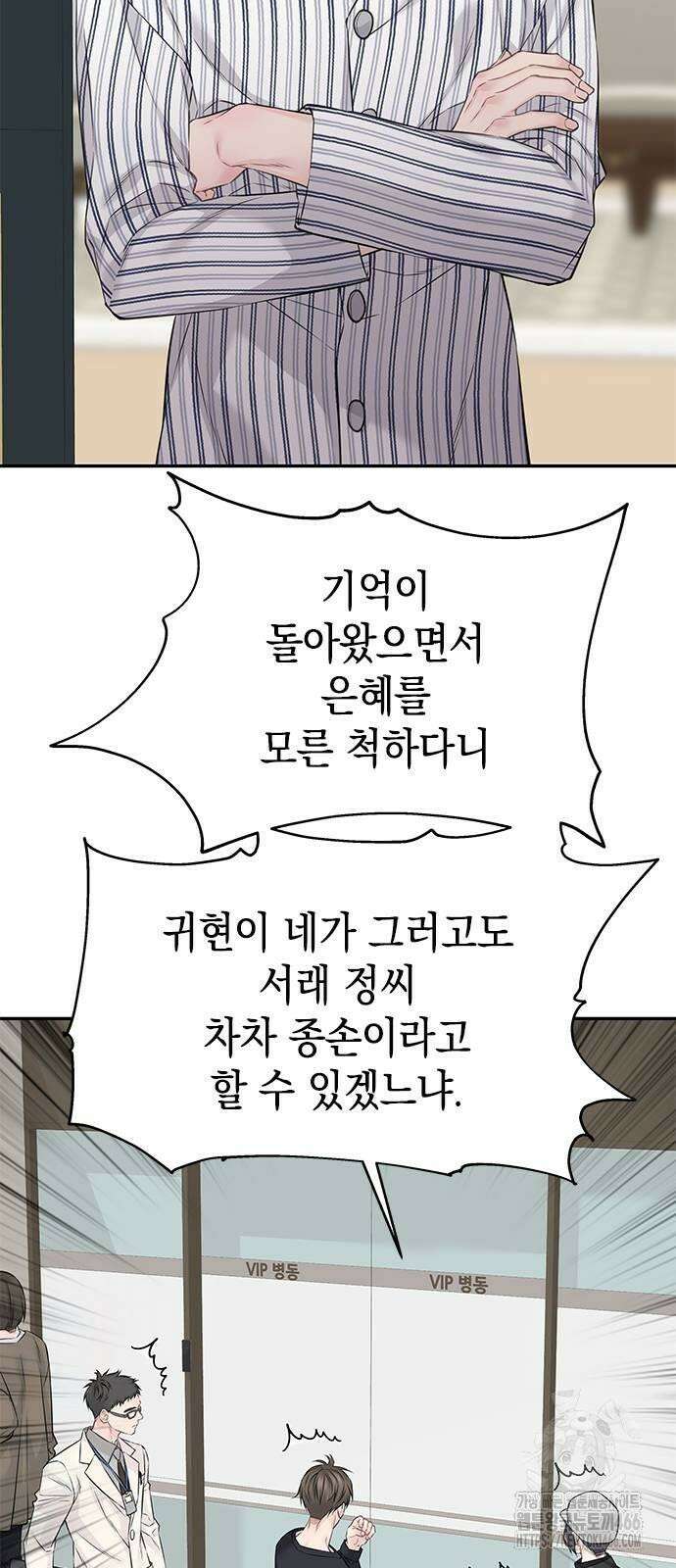 사랑은 없는 것처럼 77화 23