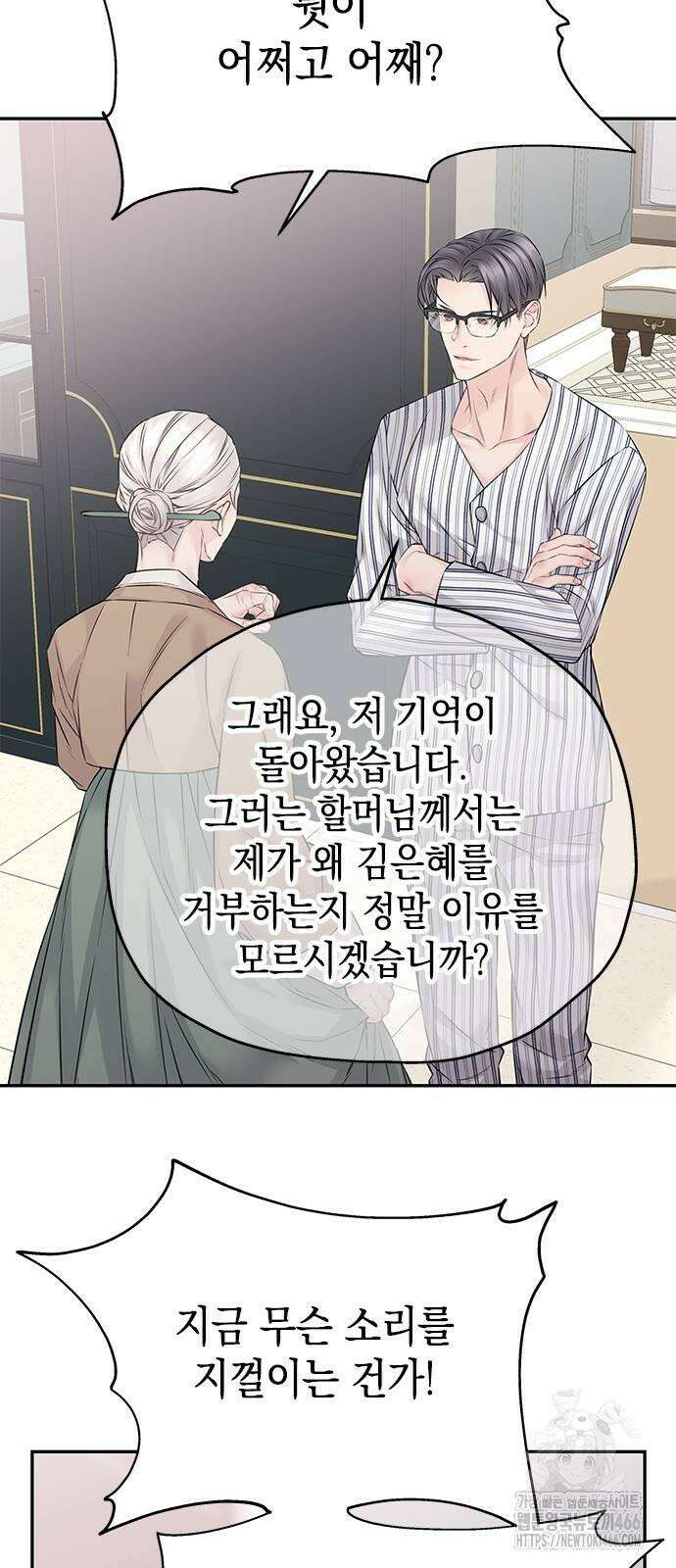 사랑은 없는 것처럼 77화 25