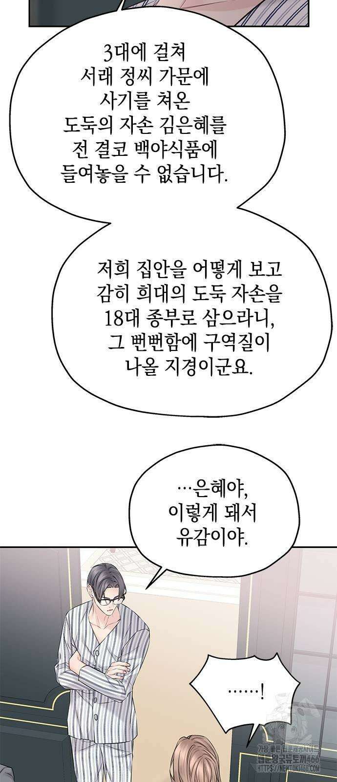 사랑은 없는 것처럼 77화 30