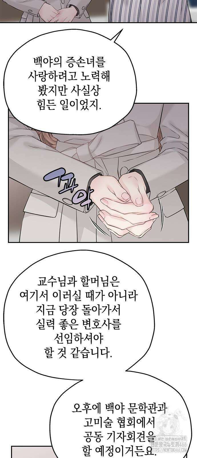 사랑은 없는 것처럼 77화 32