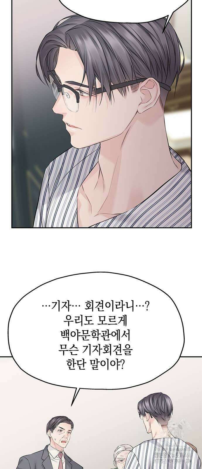사랑은 없는 것처럼 77화 33