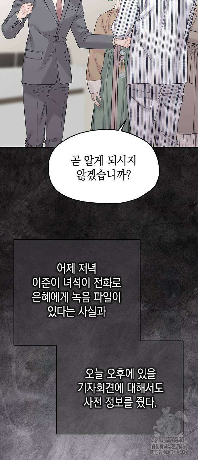 사랑은 없는 것처럼 77화 34