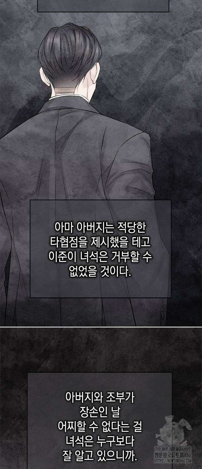 사랑은 없는 것처럼 77화 36