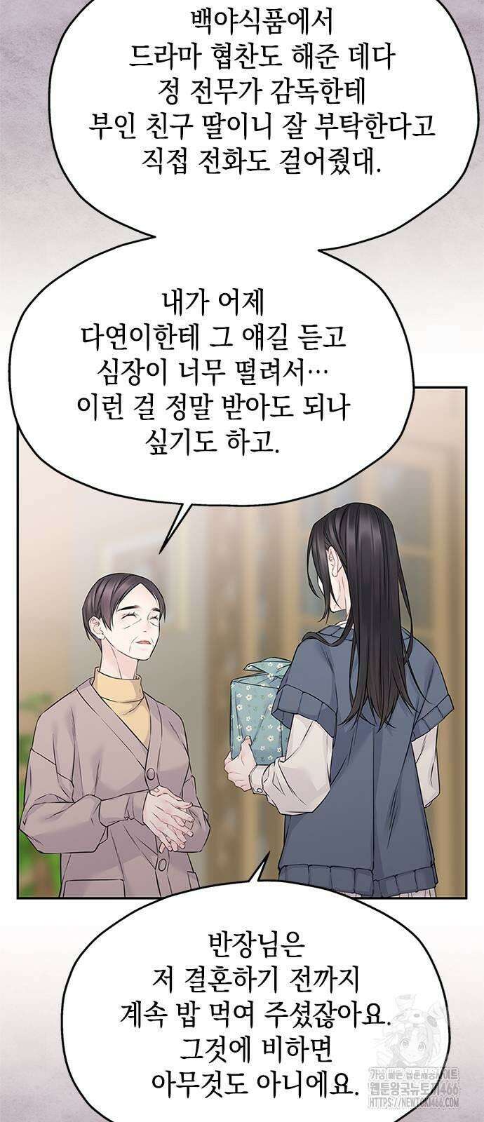 사랑은 없는 것처럼 77화 41