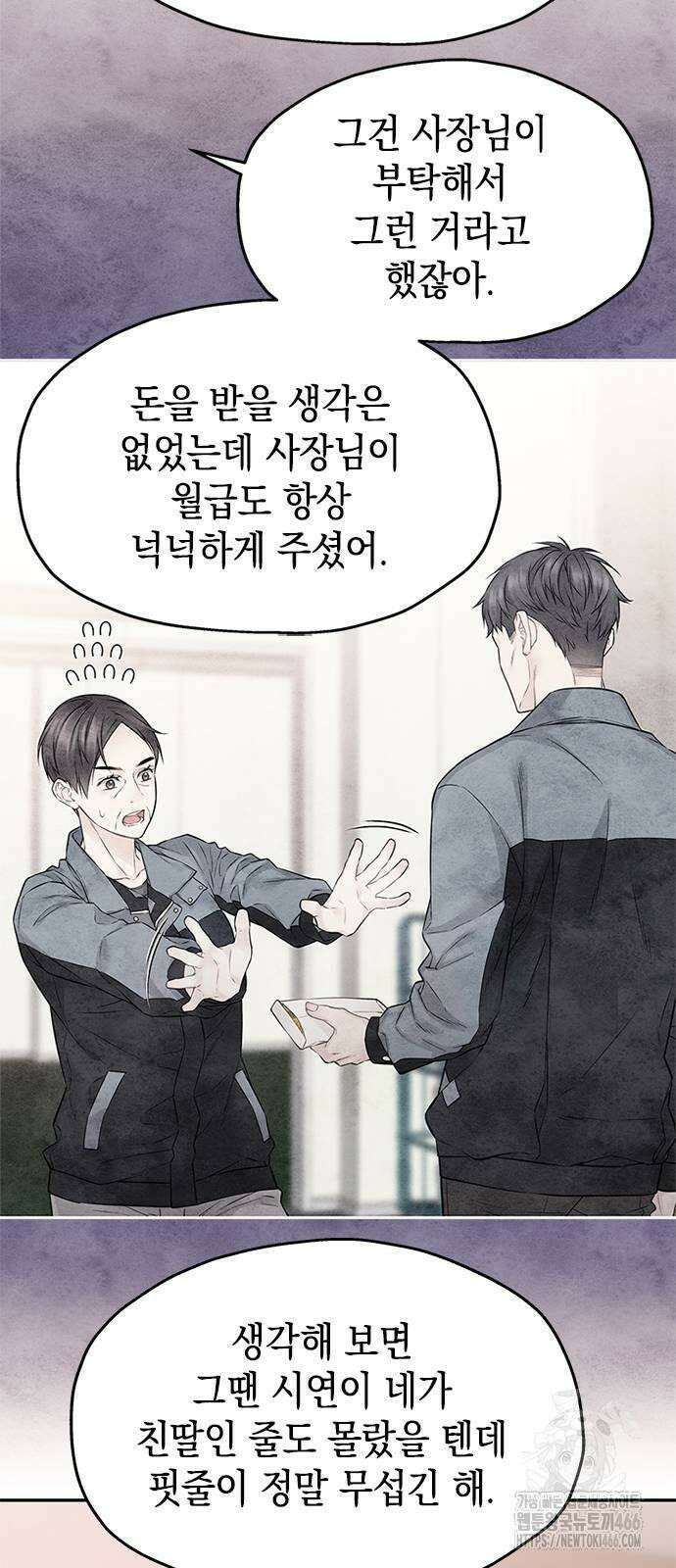 사랑은 없는 것처럼 77화 42