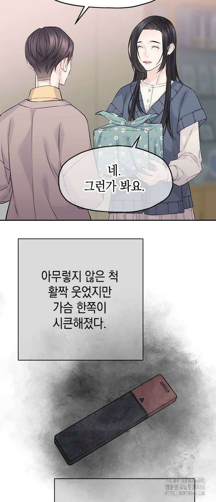 사랑은 없는 것처럼 77화 43