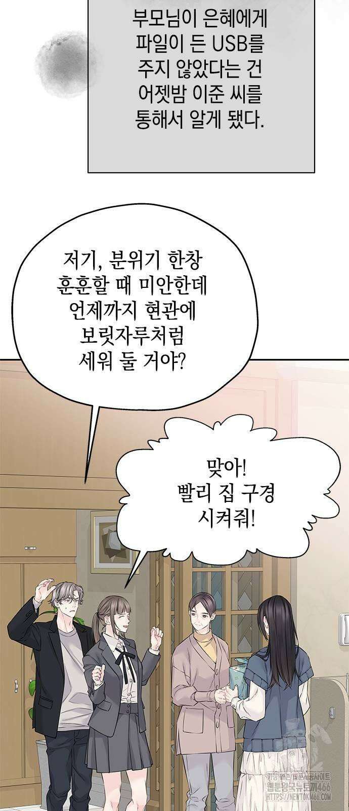 사랑은 없는 것처럼 77화 44