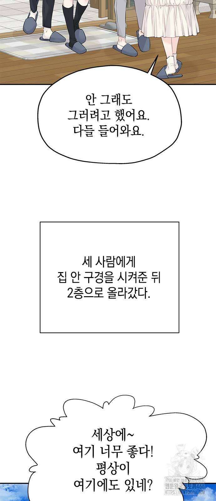 사랑은 없는 것처럼 77화 45