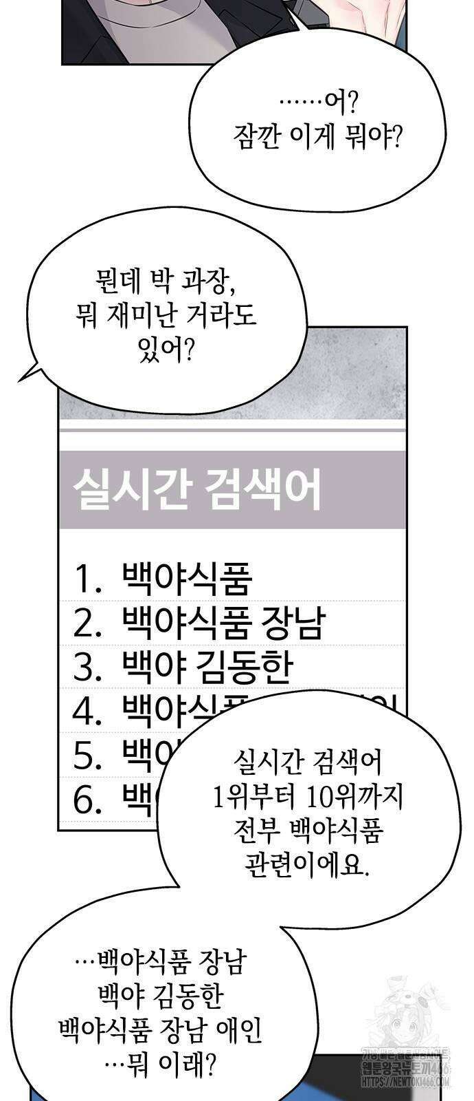 사랑은 없는 것처럼 77화 52
