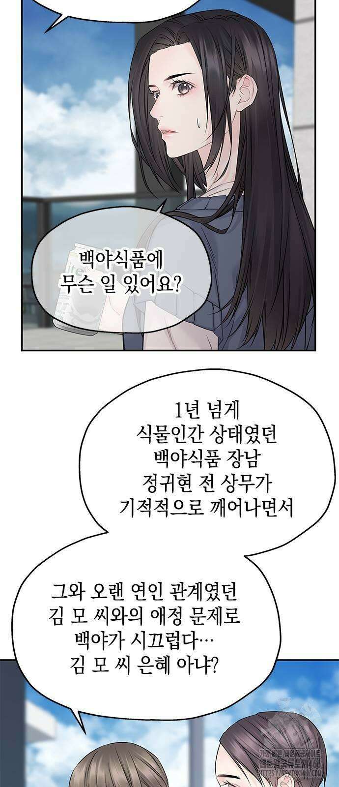 사랑은 없는 것처럼 77화 53