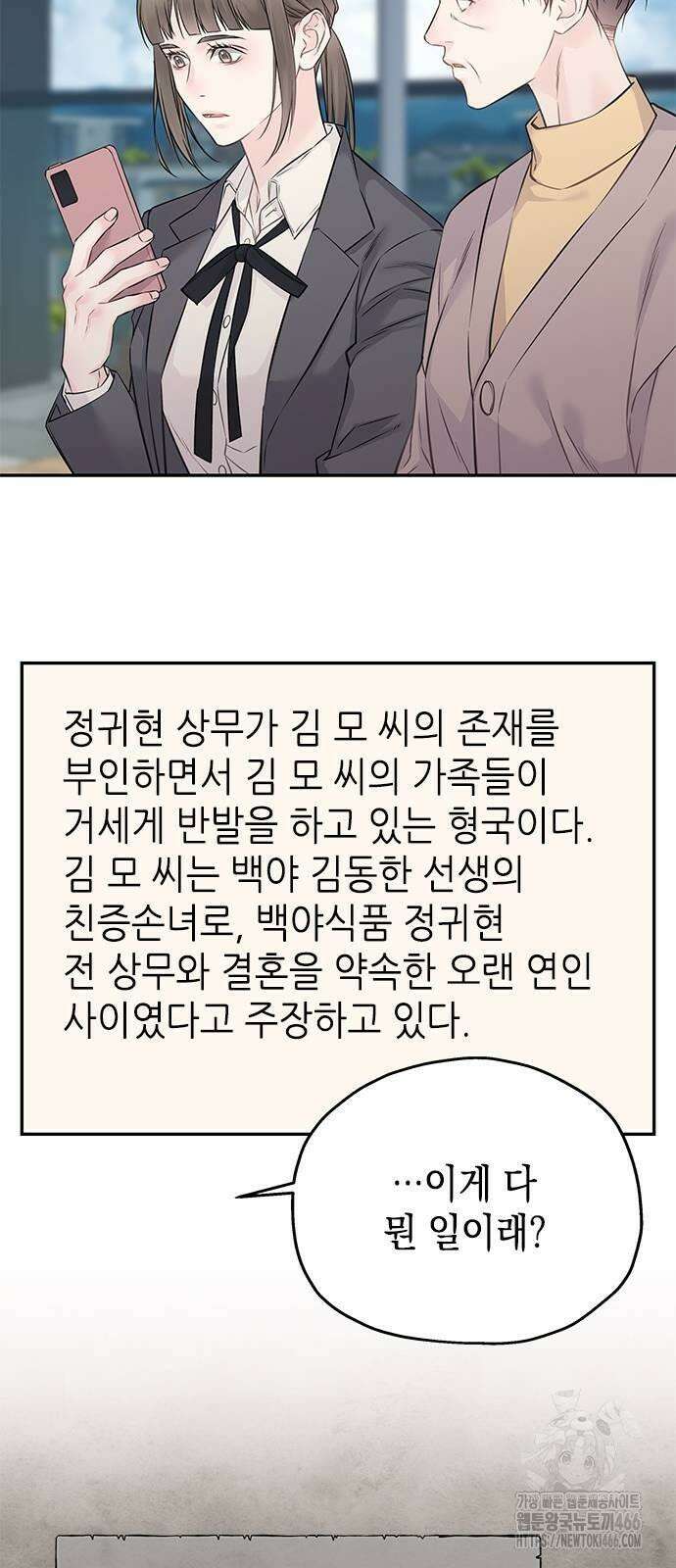 사랑은 없는 것처럼 77화 54