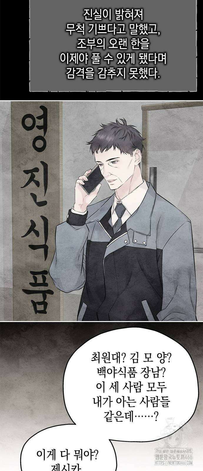 사랑은 없는 것처럼 77화 58
