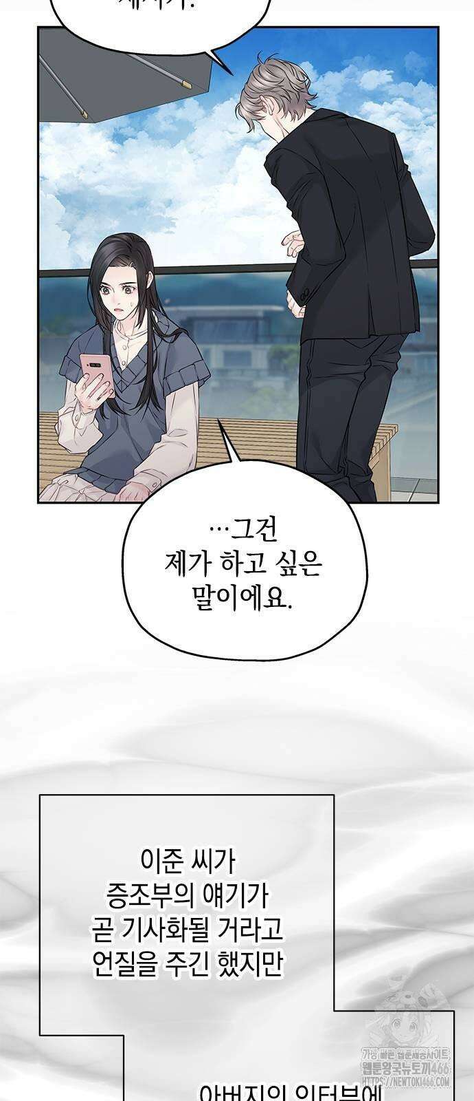 사랑은 없는 것처럼 77화 59