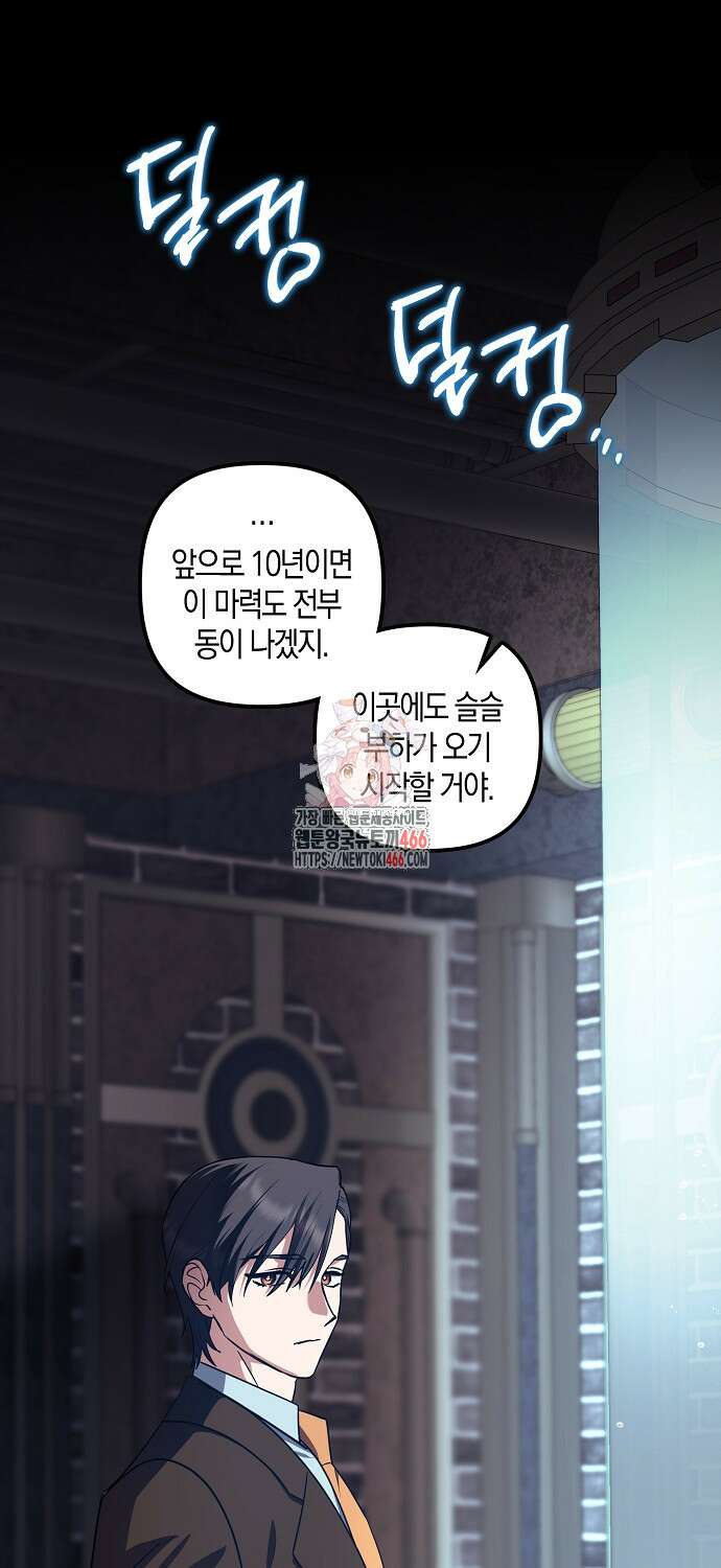 버림받고 즐기는 소박한 독신의 삶 78화 1