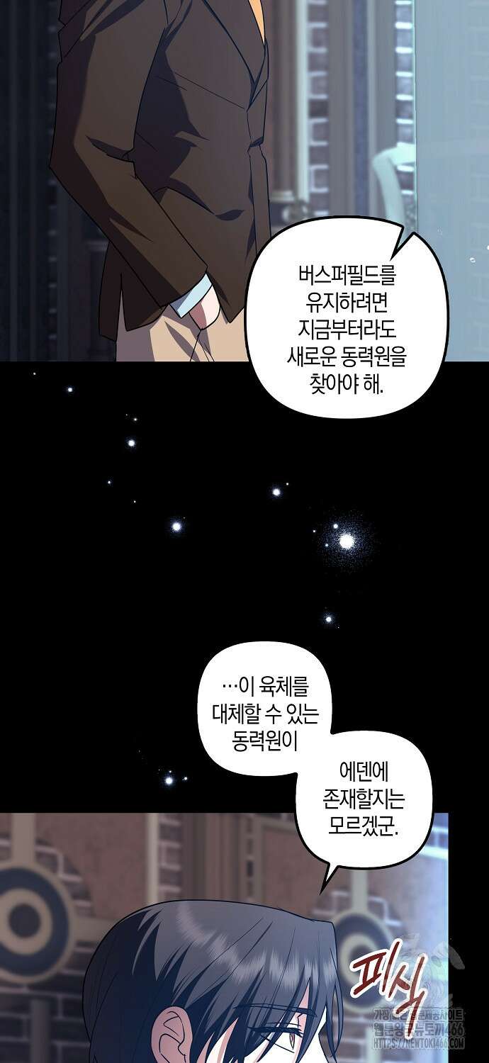 버림받고 즐기는 소박한 독신의 삶 78화 2