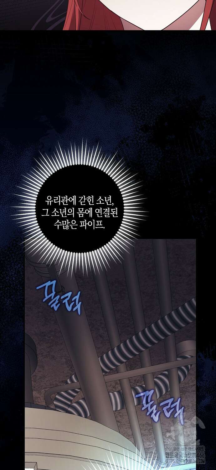 버림받고 즐기는 소박한 독신의 삶 78화 4