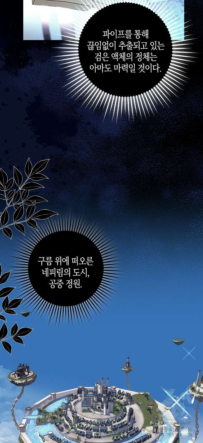 버림받고 즐기는 소박한 독신의 삶 78화 5