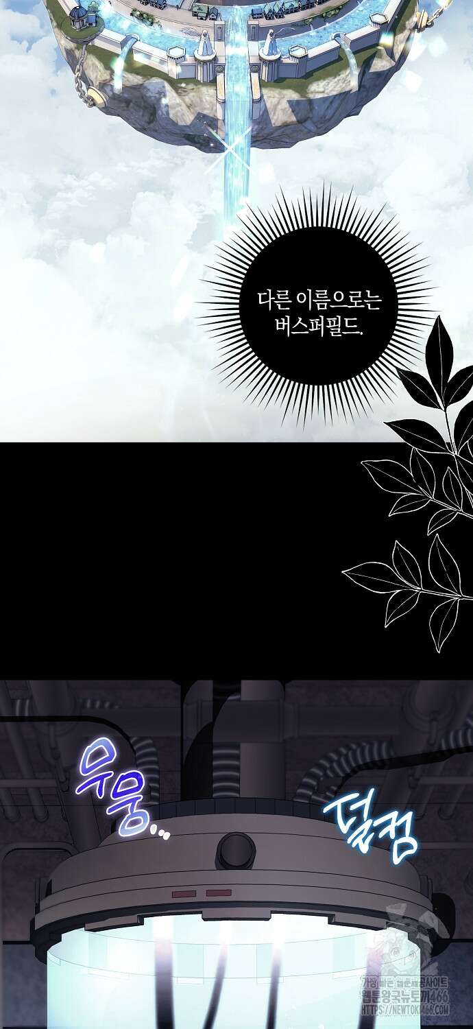 버림받고 즐기는 소박한 독신의 삶 78화 6