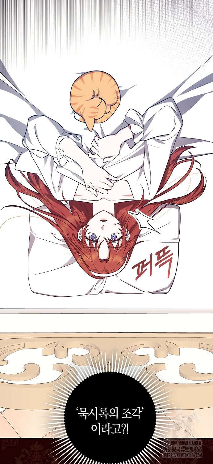 버림받고 즐기는 소박한 독신의 삶 78화 10