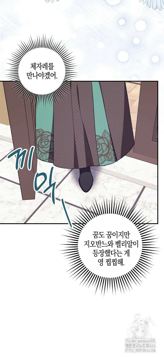 버림받고 즐기는 소박한 독신의 삶 78화 13