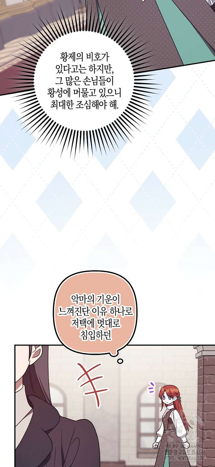 버림받고 즐기는 소박한 독신의 삶 78화 15