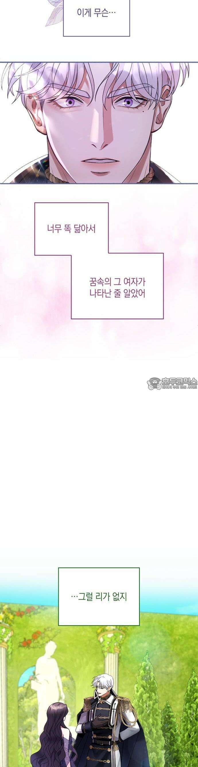 제국 최고의 악녀를 사랑하게 되었습니다 2화 2