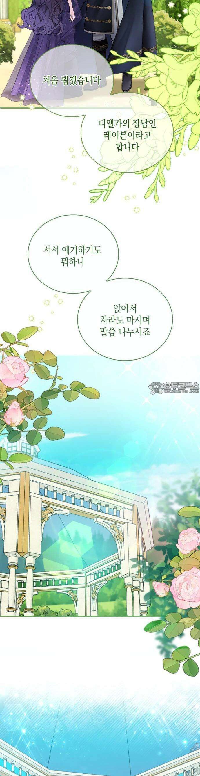 제국 최고의 악녀를 사랑하게 되었습니다 2화 3