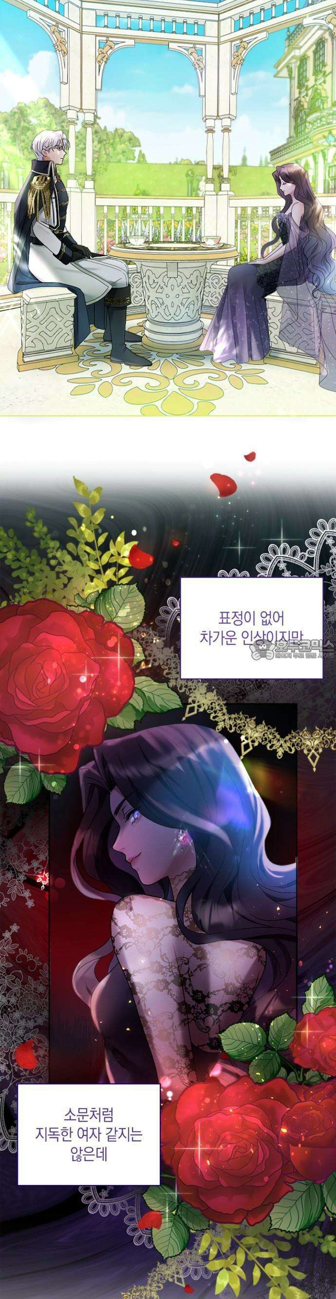 제국 최고의 악녀를 사랑하게 되었습니다 2화 4