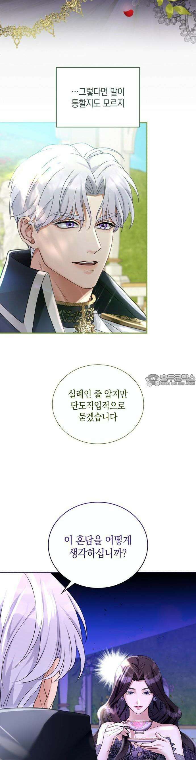제국 최고의 악녀를 사랑하게 되었습니다 2화 5