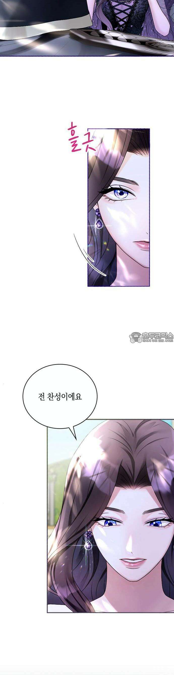 제국 최고의 악녀를 사랑하게 되었습니다 2화 6