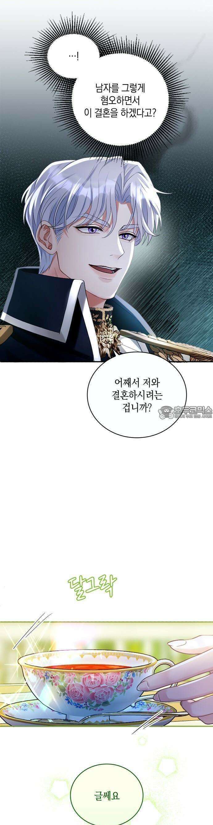 제국 최고의 악녀를 사랑하게 되었습니다 2화 7