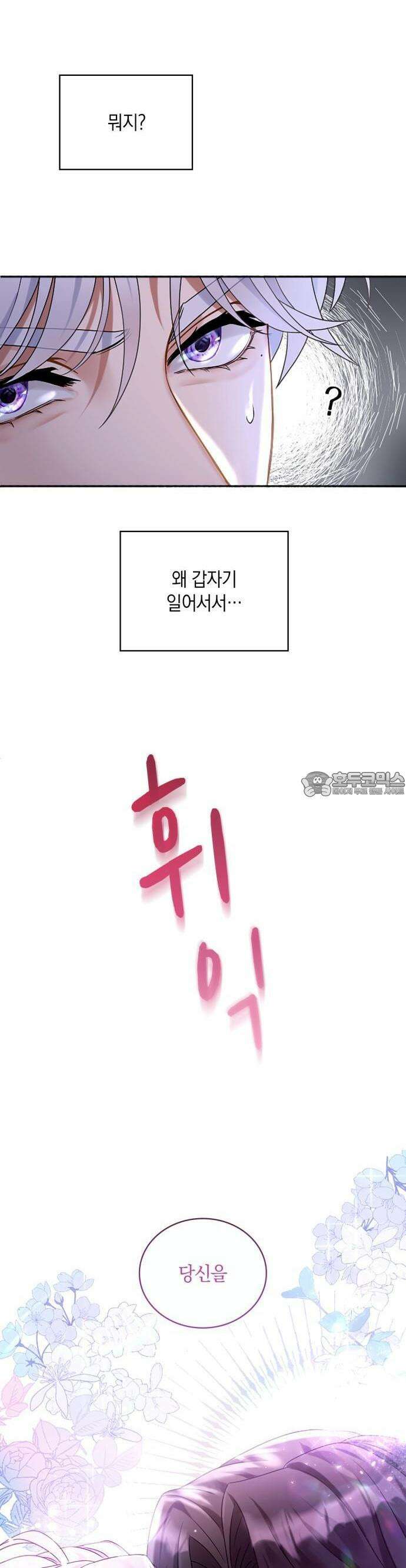 제국 최고의 악녀를 사랑하게 되었습니다 2화 9