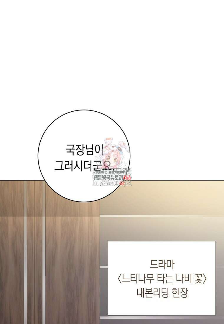 불행을 몰고 오는 천재 배우 24화 1