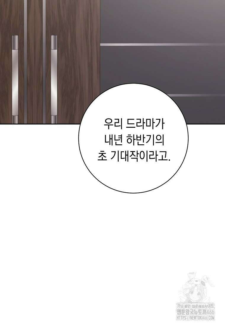 불행을 몰고 오는 천재 배우 24화 2