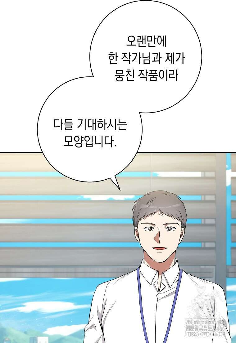 불행을 몰고 오는 천재 배우 24화 3