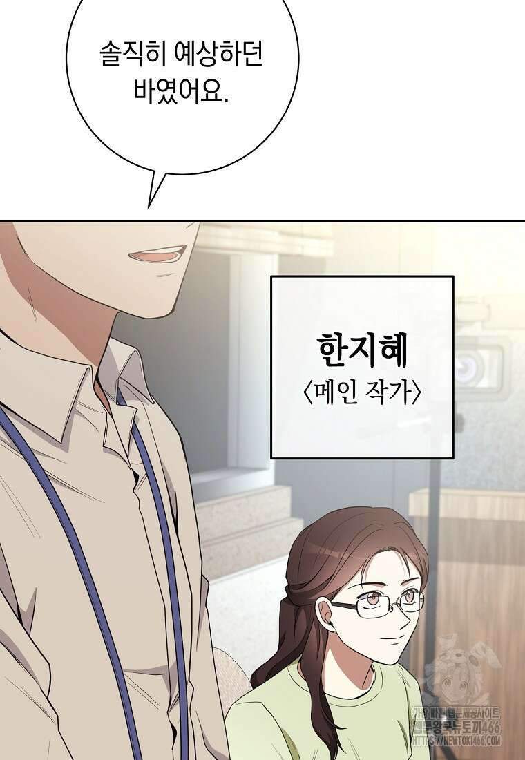 불행을 몰고 오는 천재 배우 24화 5