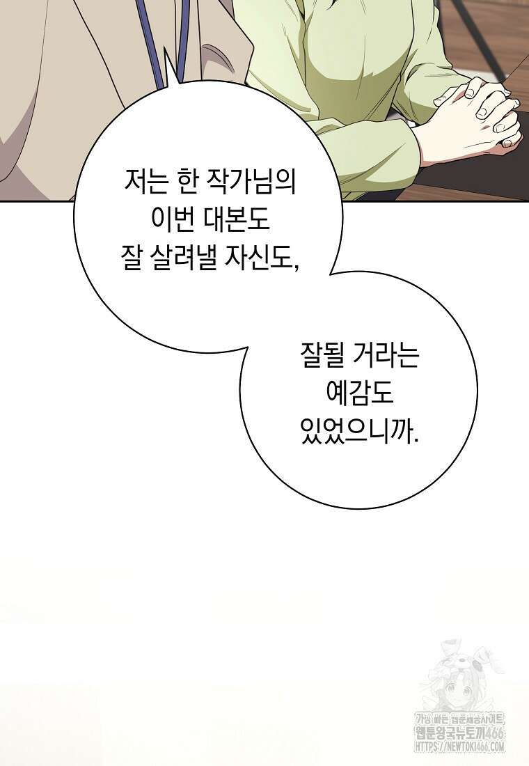 불행을 몰고 오는 천재 배우 24화 6