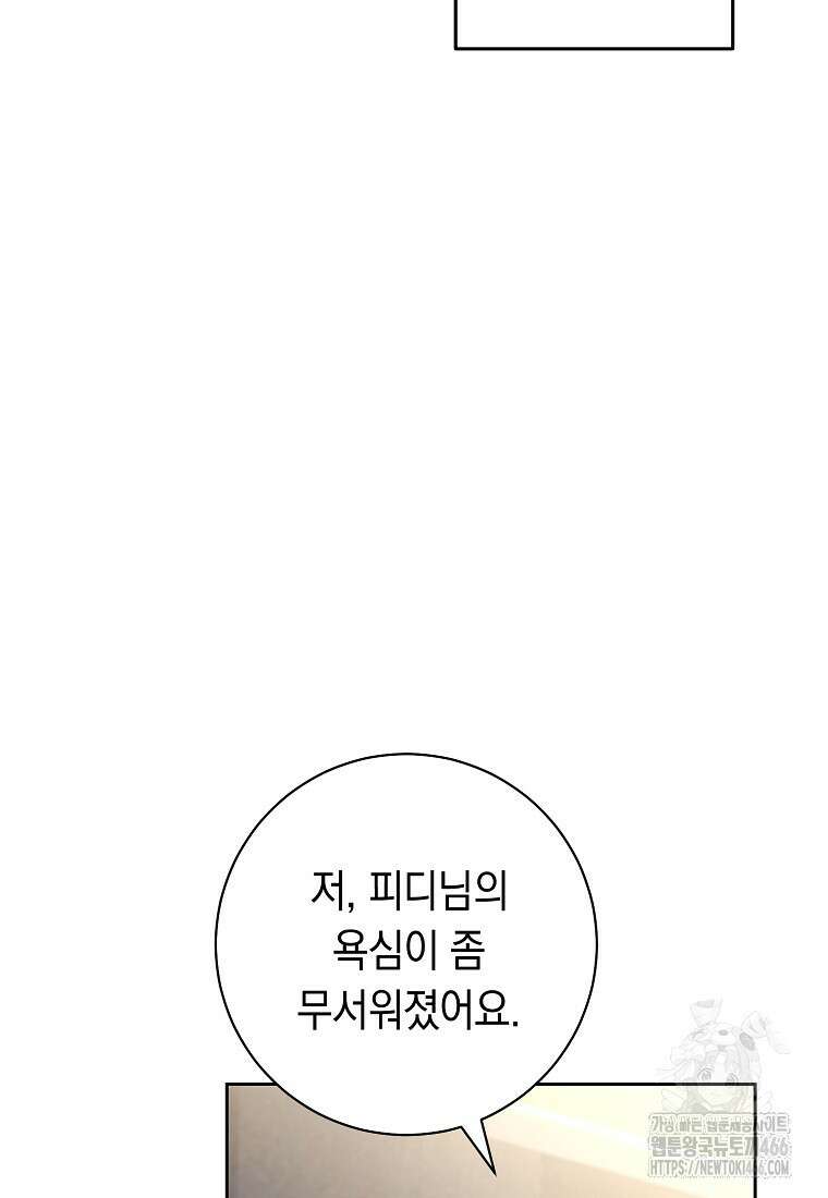 불행을 몰고 오는 천재 배우 24화 13