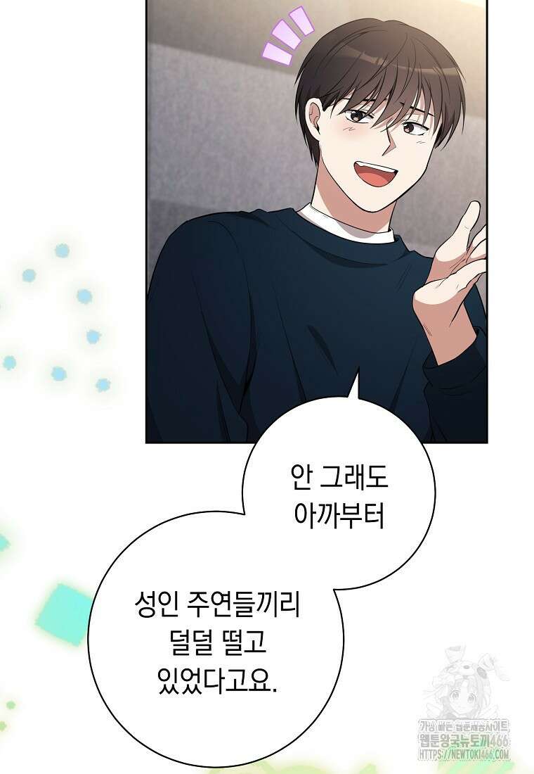 불행을 몰고 오는 천재 배우 24화 14