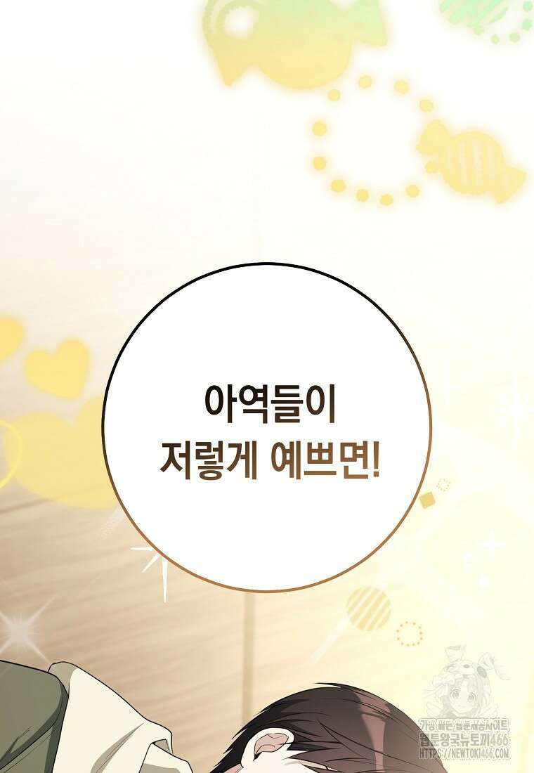 불행을 몰고 오는 천재 배우 24화 15