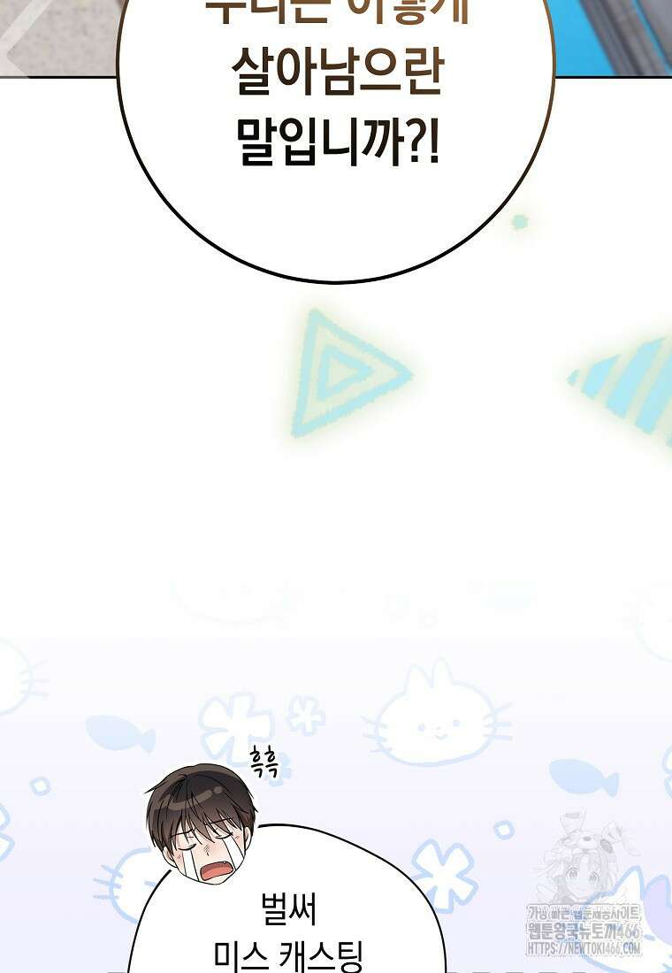 불행을 몰고 오는 천재 배우 24화 18