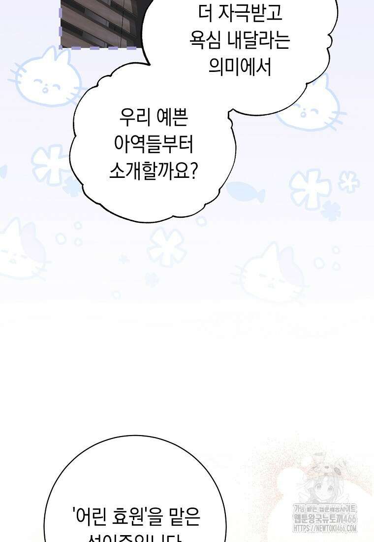 불행을 몰고 오는 천재 배우 24화 20