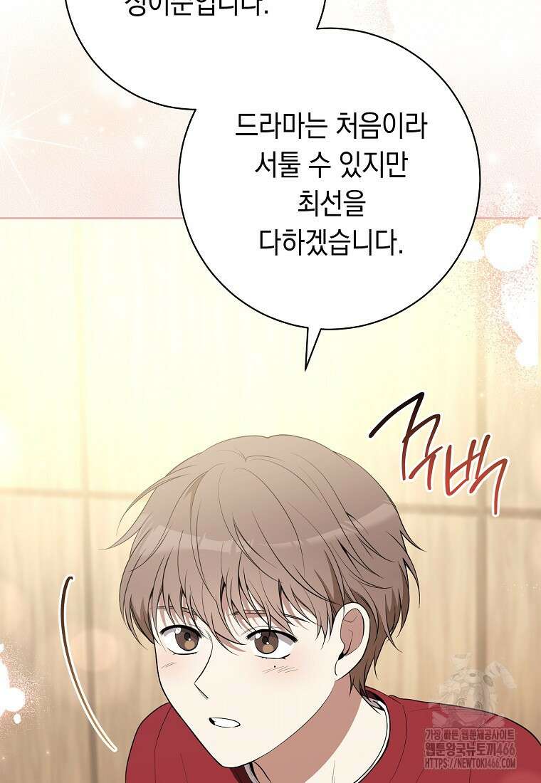 불행을 몰고 오는 천재 배우 24화 21