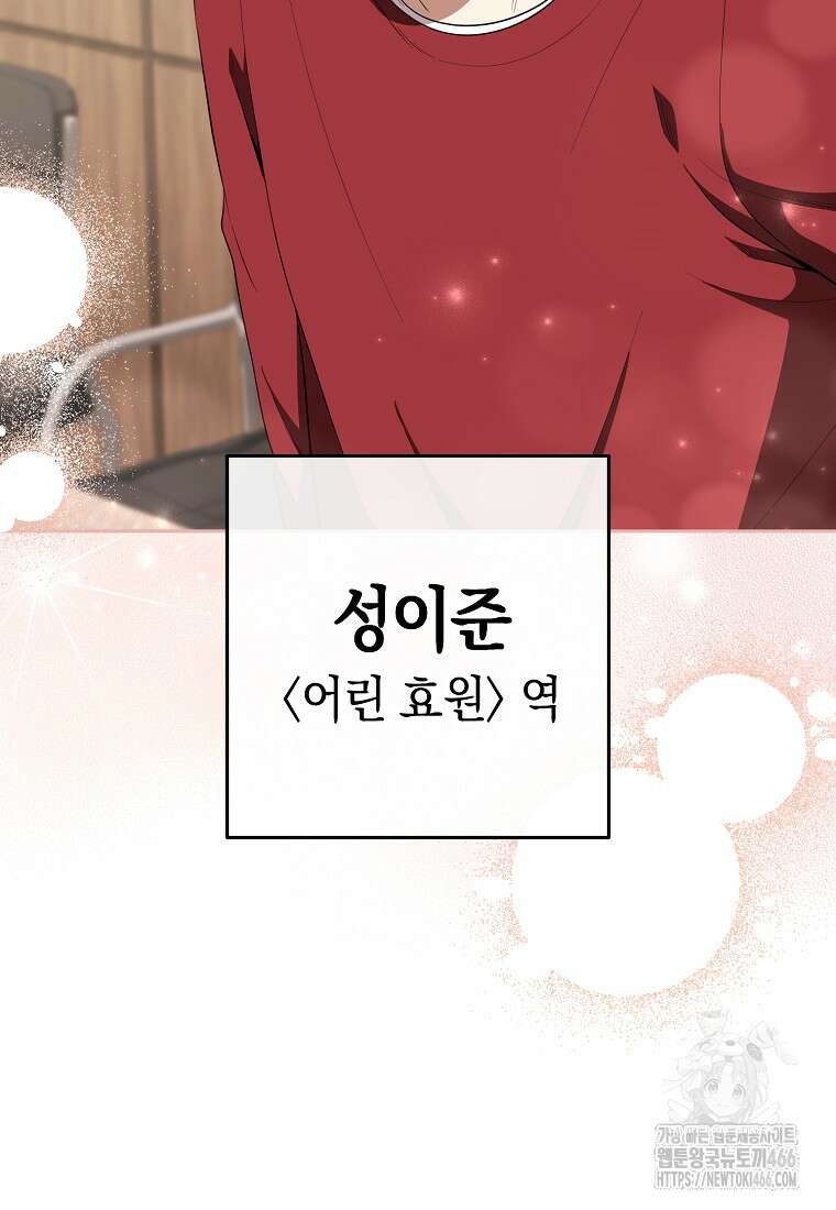 불행을 몰고 오는 천재 배우 24화 22