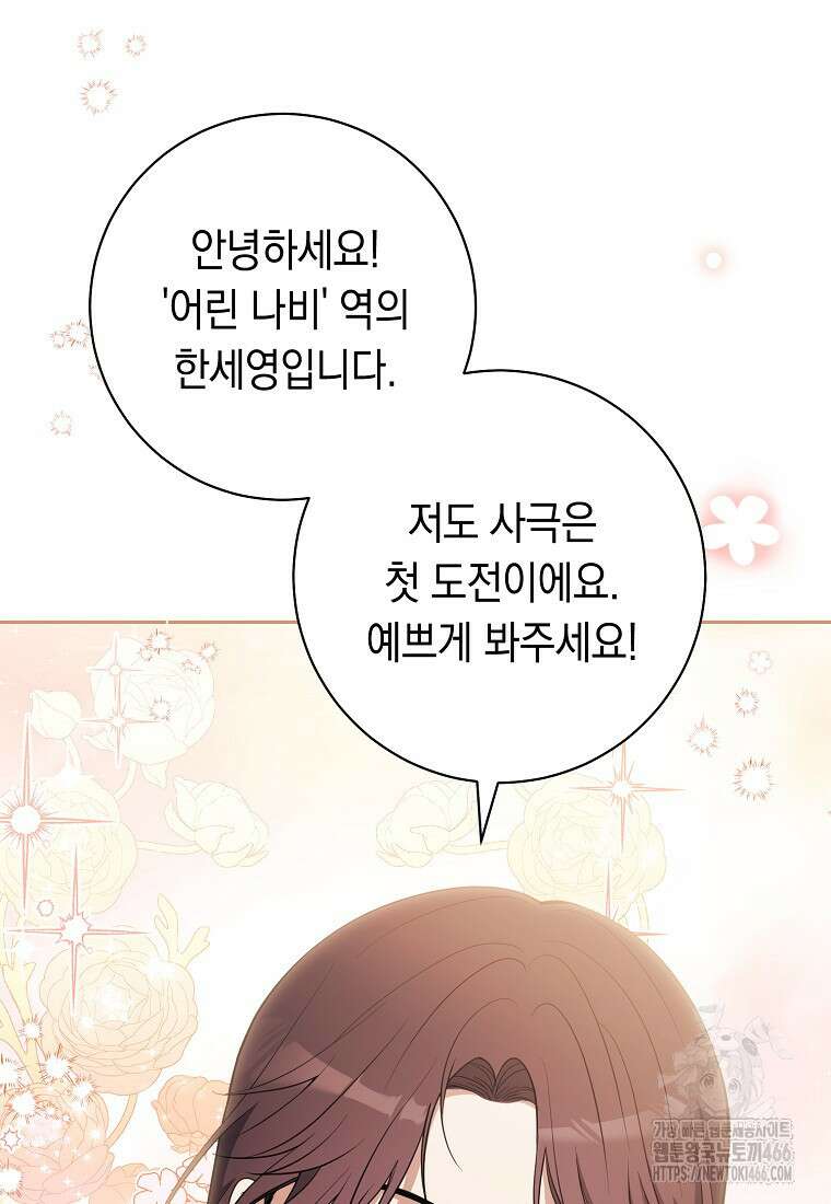 불행을 몰고 오는 천재 배우 24화 23