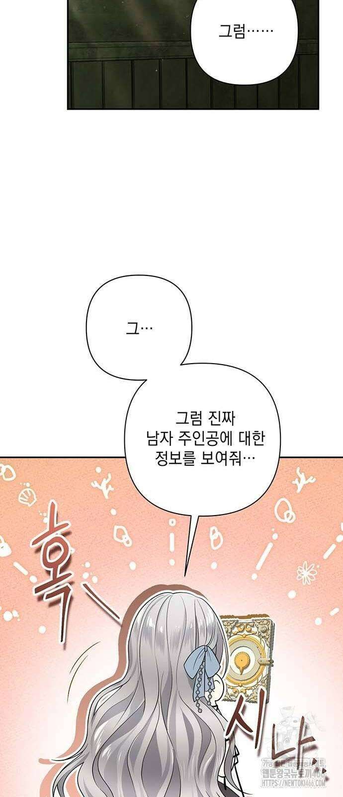 새장 밖의 프레세페 4화 69