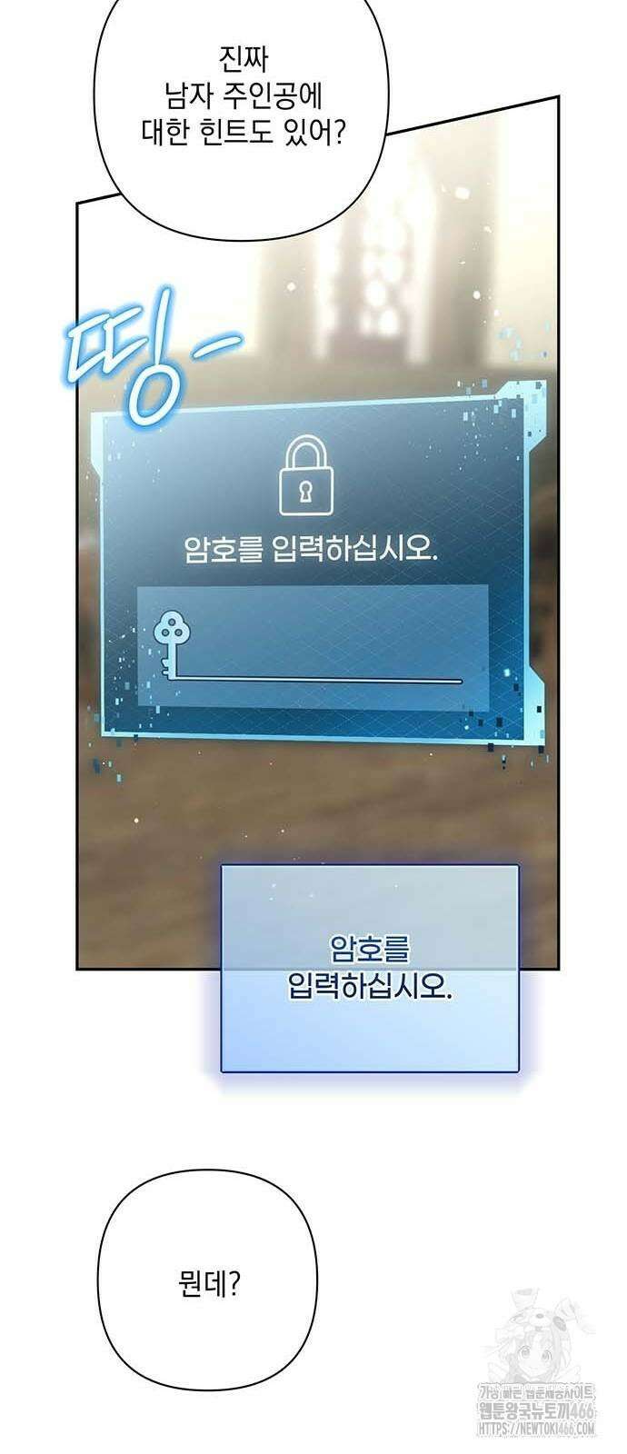 새장 밖의 프레세페 4화 77