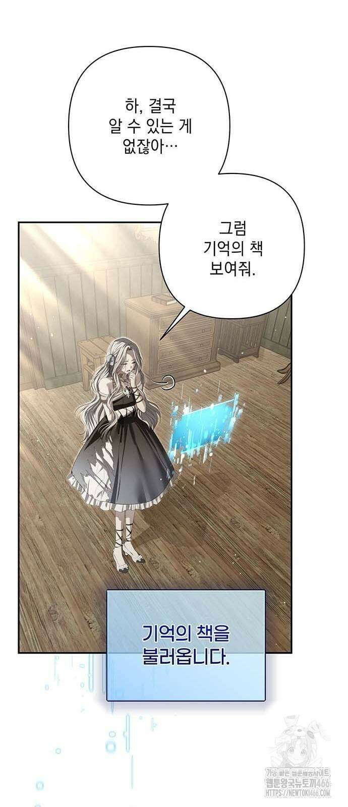 새장 밖의 프레세페 4화 79