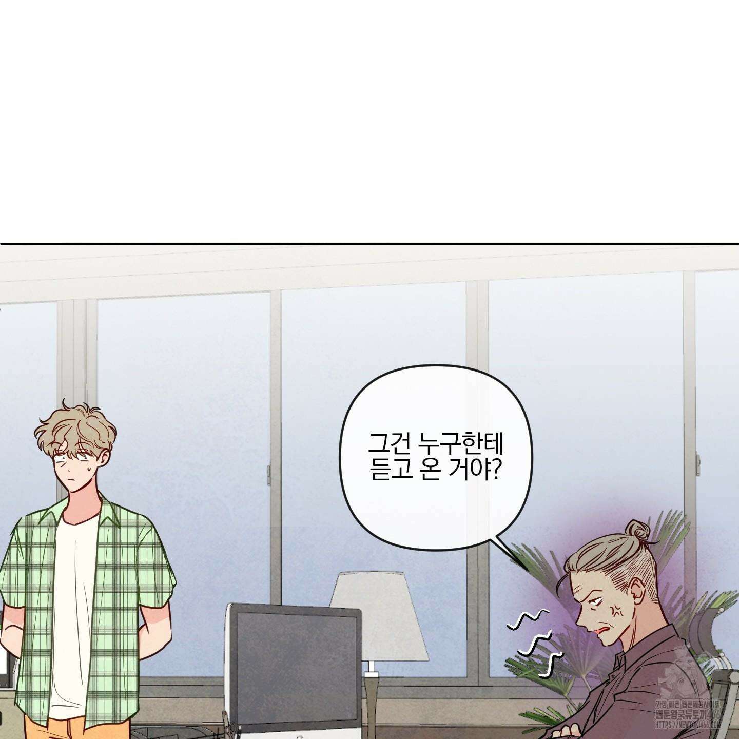 신을 품는 방법 21화 2