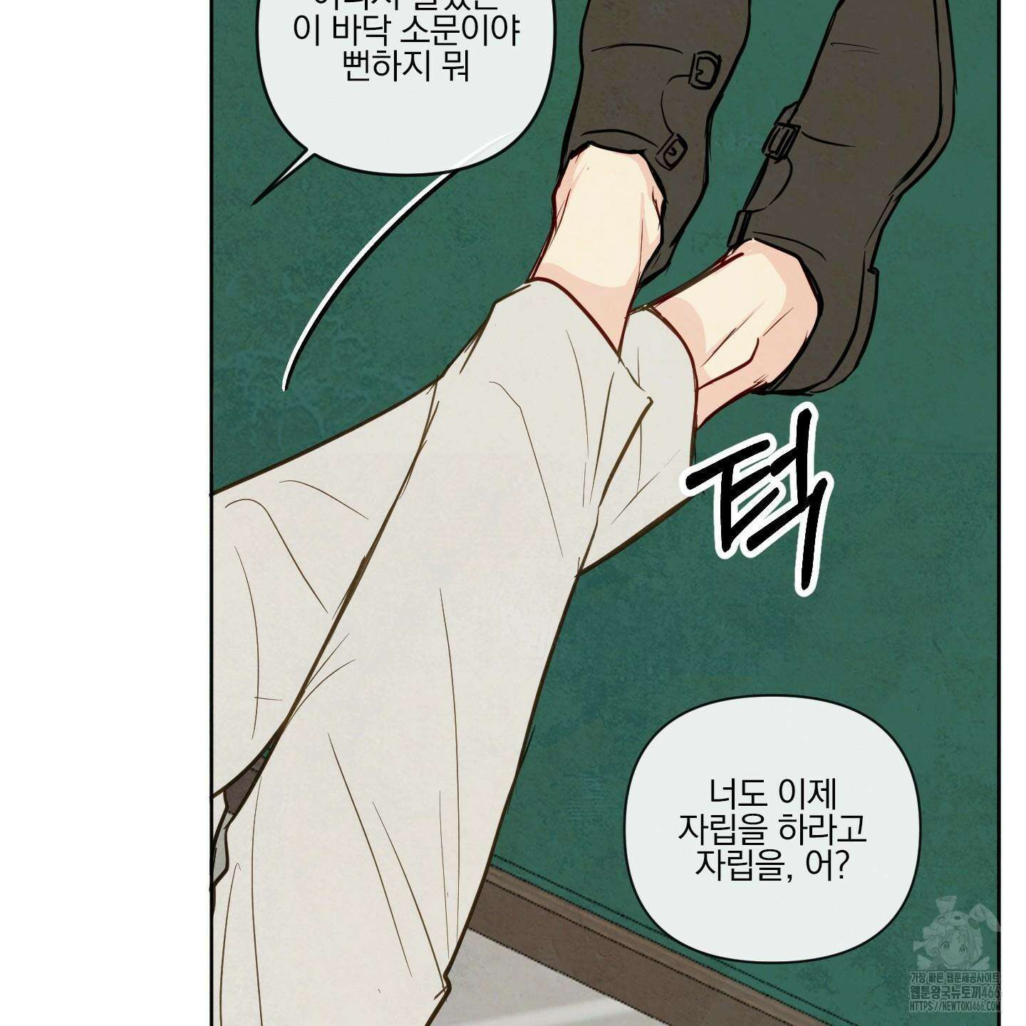 신을 품는 방법 21화 4